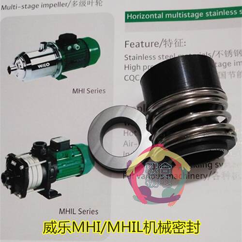 新款威乐水泵机械密封MHI/MHIL轴封202 403 805 1603机封水封包邮