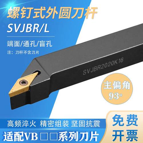 新款数控刀杆 93度外圆车刀SVJBR2020K16/2525M16菱形尖刀片包邮