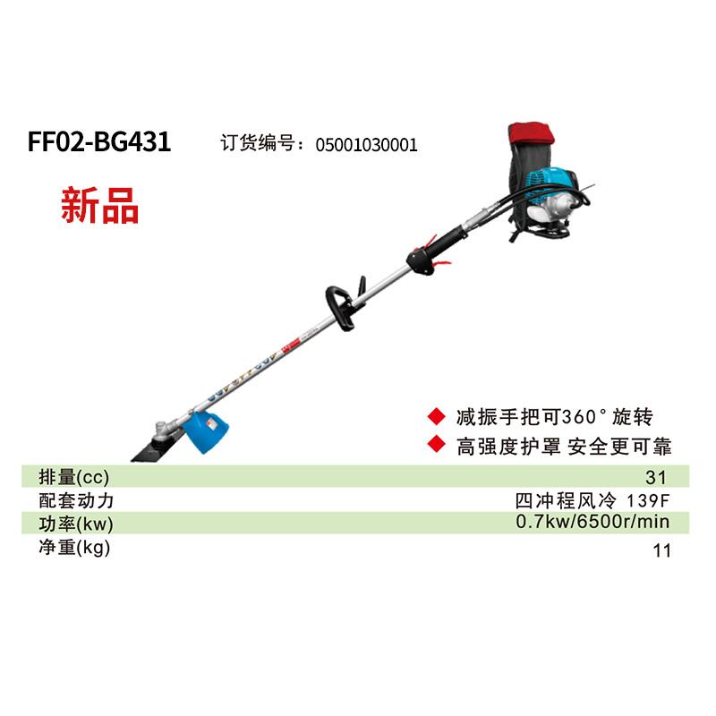 新款FF-BG431动力割草机汽油背负式打草机4冲程割灌机开包邮
