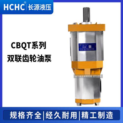 新款HCHC泵CBQT-E563/F410-CFH CBQT-F540/F416-AFP包邮