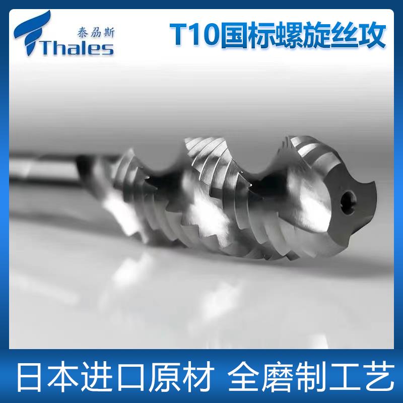 新款泰刕斯T10国标螺旋丝锥机用丝攻HSS全磨制含钴高速包邮