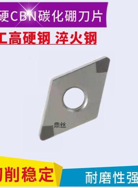 新款DNMA/DNMG150404/150408/150412 CBN立方氮化硼超硬金刚包邮