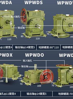 新款/WPWDS/WPWDV/WPWDO/WPWDX/WPWDT蜗轮蜗杆减速机变包邮