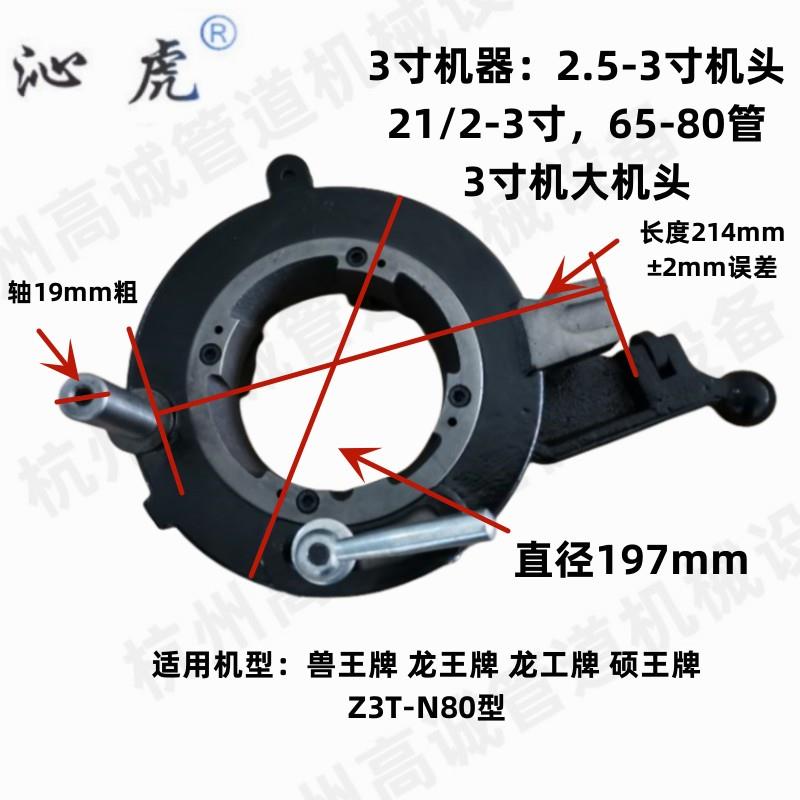 新款龙王兽王龙工硕王电动套丝机板牙头2寸3寸4寸大小牙板机包邮