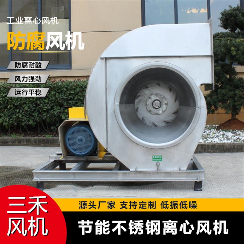 新款不锈钢风机 不锈钢防腐离心风机 食品医药引风机304/316L包邮