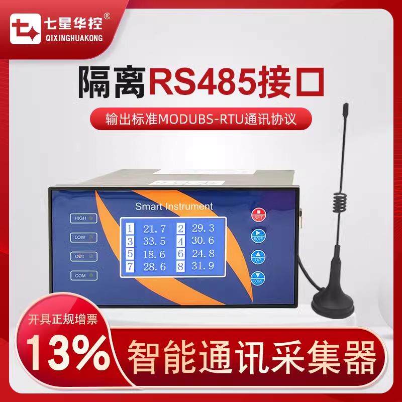 新款智能通讯采集器无线接收终端变送输出RS485温度压力液位包邮