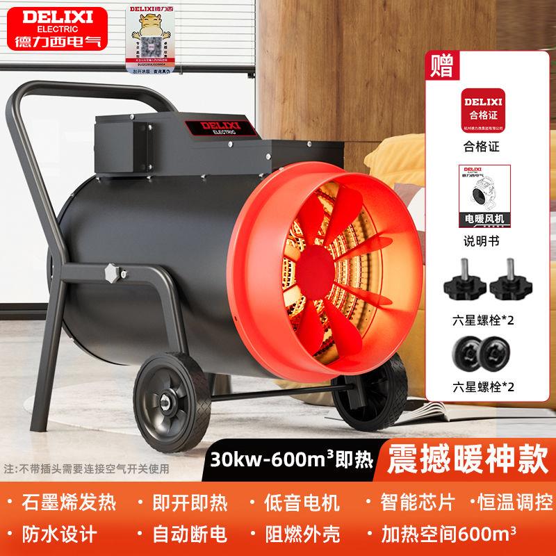新款家用工业暖风机取暖器工厂车间大功率热风养殖一体包邮