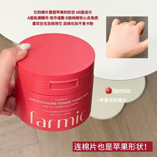 韩国Farmic苹果甘肽提亮爽肤棉片