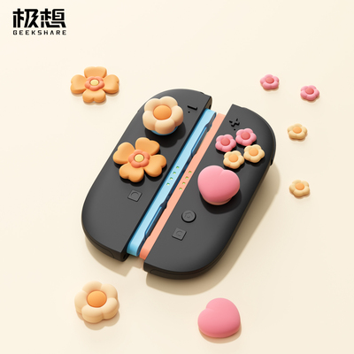 极想Switch2摇杆帽按键贴套装