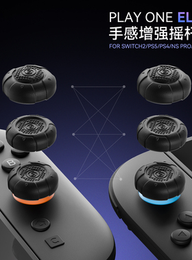 任天堂Switch2代摇杆帽NS2 Pro手柄硅胶摇杆套适配于PS5/Xbox/SD防滑增高提升手感主机游戏机配件玩家一号