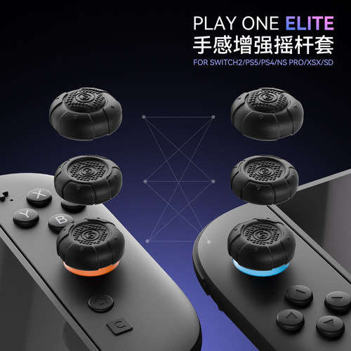 Switch2玩家一号摇杆帽