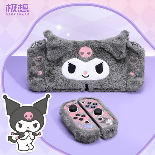 极想酷洛米switch毛绒保护壳