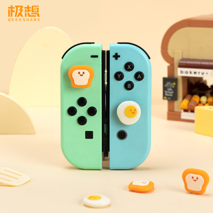 极想任天堂switch早餐摇杆帽ns按键帽oled硅胶保护帽lite游戏机可爱创意手柄帽