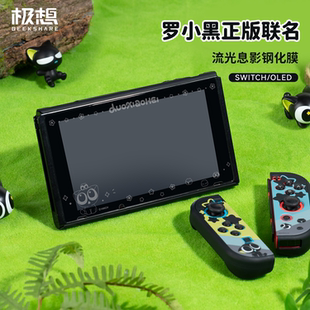 极想任天堂switch oled钢化膜防摔防爆膜高清高透抗指纹NS屏幕保护膜罗小黑IP流光息影膜图案主机游戏配件