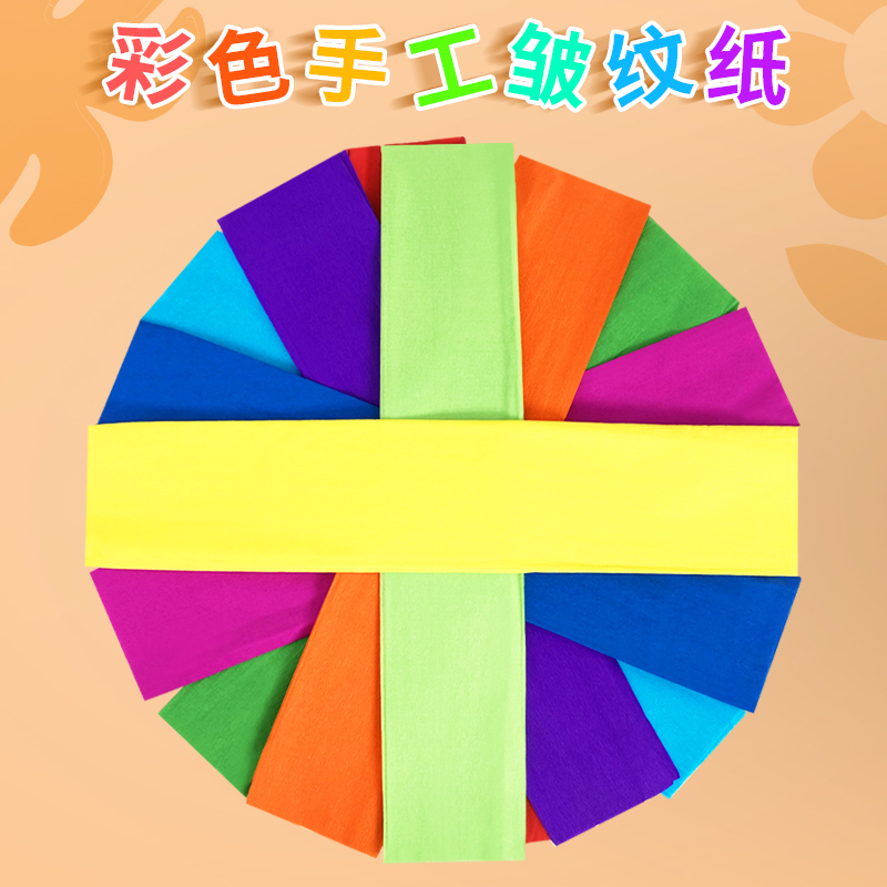 彩色皱纹纸薄款手工材料幼儿园美术皱纹纸康乃馨褶皱纸手揉纸10色