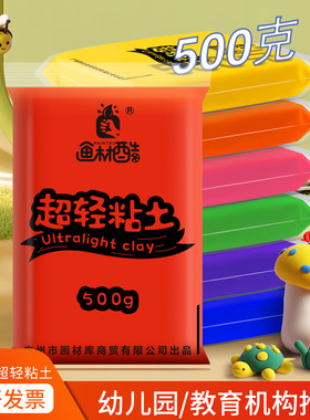 画材酷超轻粘土500g大包装儿童石塑泥塑diy材料包白色彩泥24色12色幼儿园小学生专用手工橡皮泥太空泥黏土36