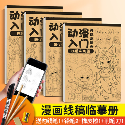 漫画描摹本动漫描摹本