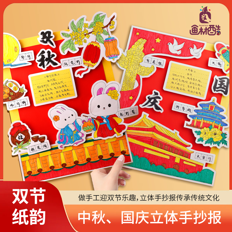 中秋国庆立体手抄报材料包剪贴画线稿涂色学生diy半成品材料包绘画手抄报模板带底稿线稿带制作视频