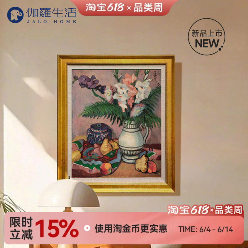 伽罗生活潘玉良挂画《菖莆与水果》高级感艺术客厅玄关挂画壁画