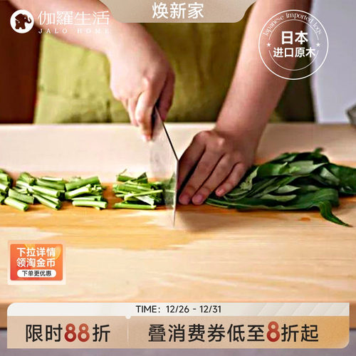 伽罗生活日本桧木菜板无胶进口