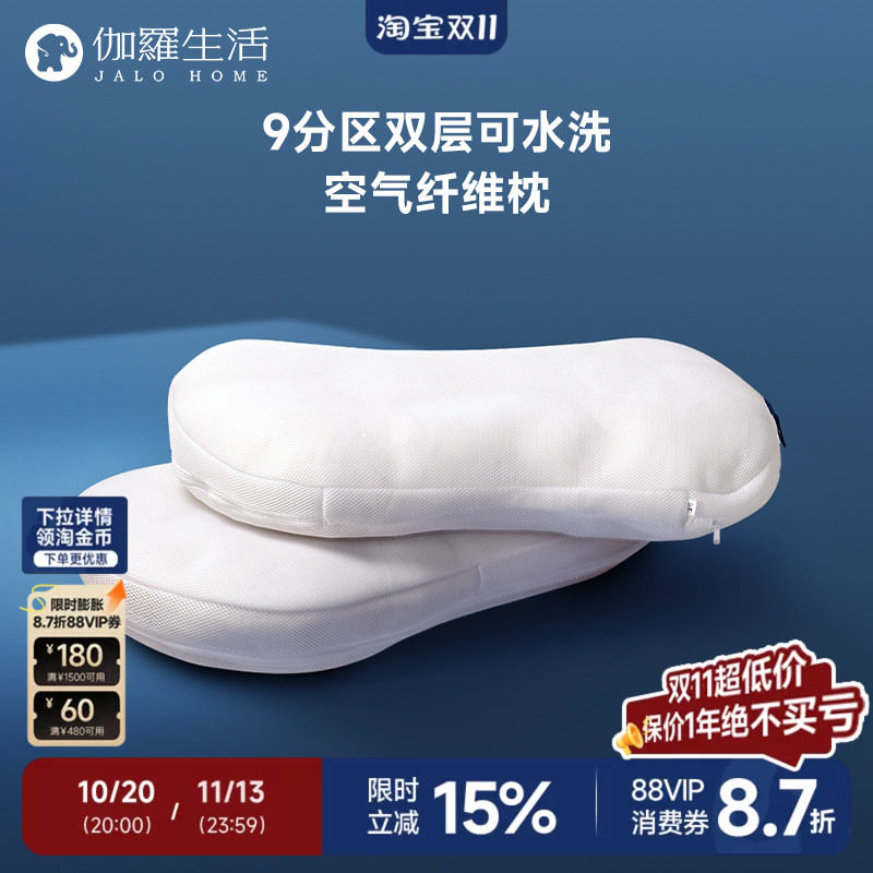 伽罗生活9分区空气纤维枕护颈椎助睡眠可机洗软硬可调节抗菌枕头