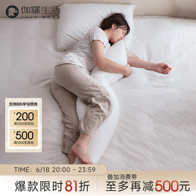 伽罗生活白鹅绒侧睡长条海马枕