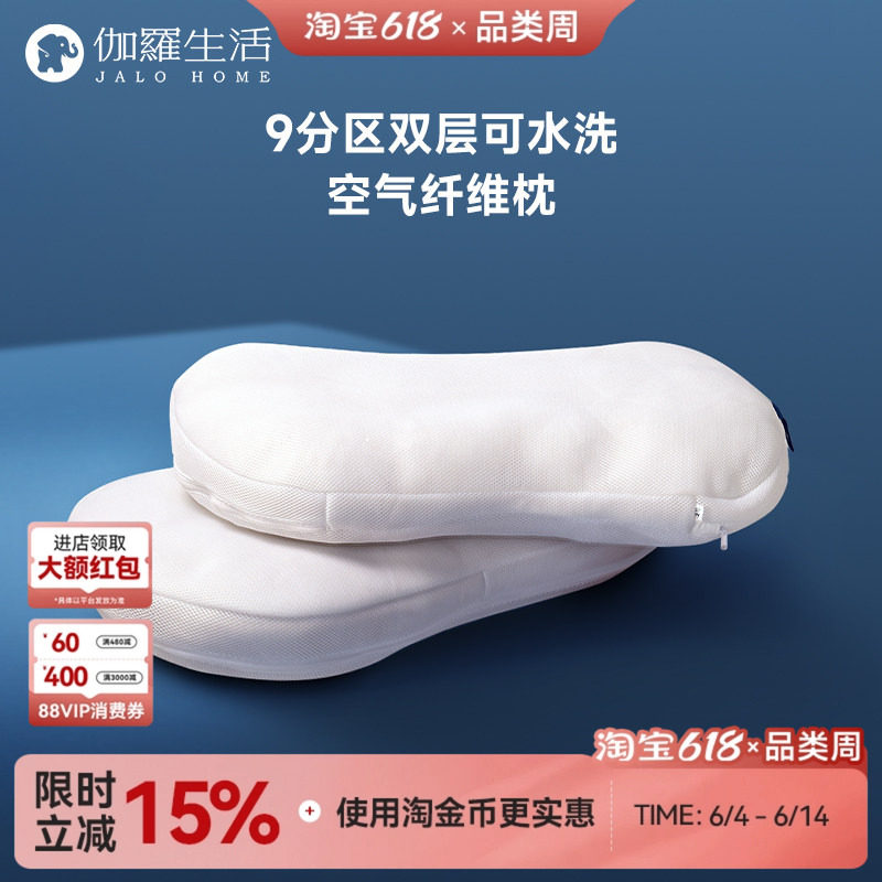 伽罗生活9分区空气纤维枕护颈椎助睡眠可机洗软硬可调节抗菌枕头