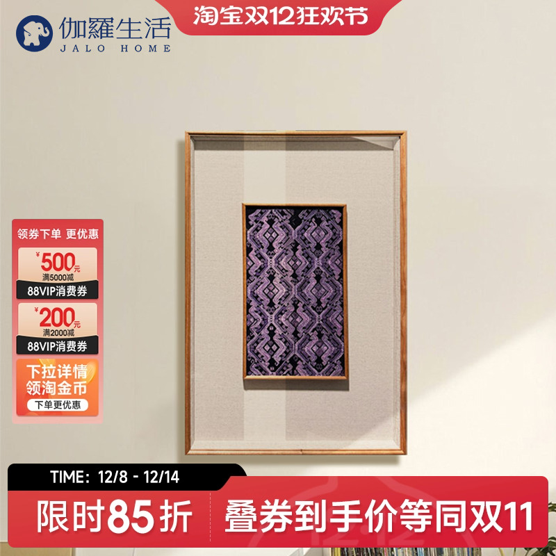 伽罗生活贵州苗绣老绣片挂画