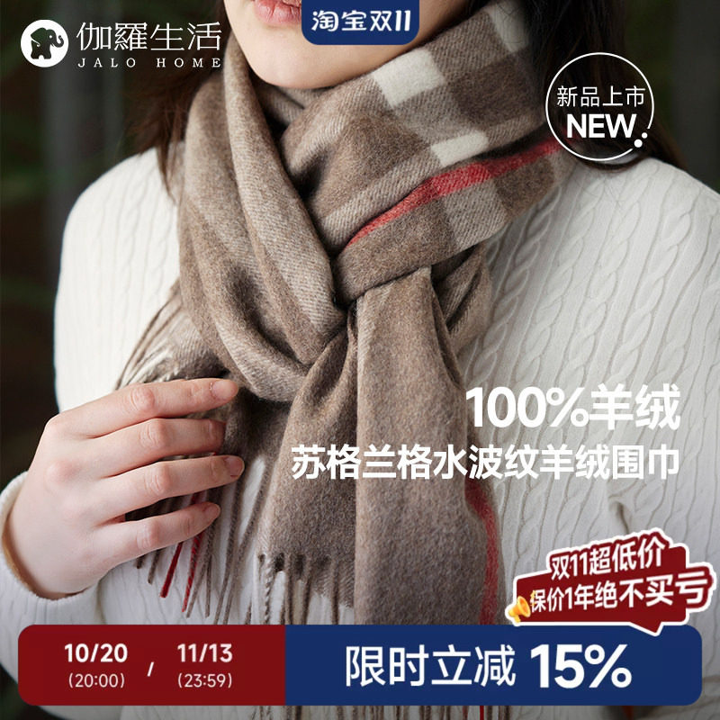 伽罗生活100%纯羊绒围巾男女款秋冬保暖百搭围脖经典高档简约披肩