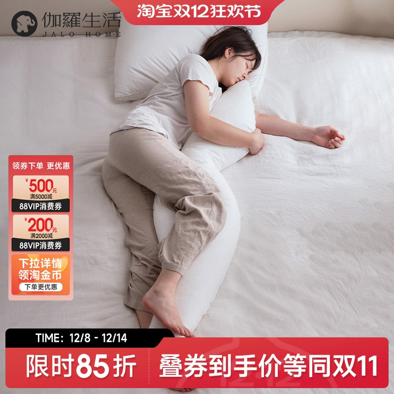 伽罗生活白鹅绒侧睡长条海马枕
