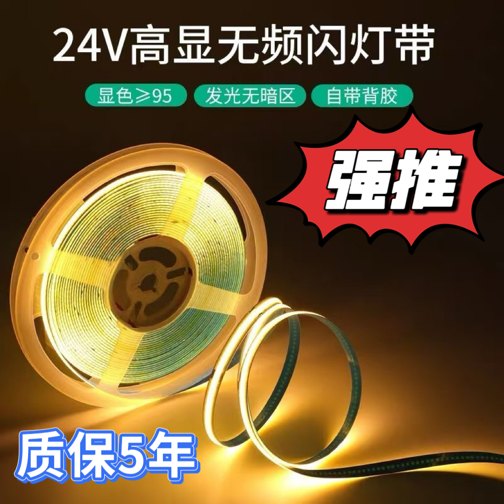 95显指无频闪超薄24V低压COB天花吊顶灯槽灯带自带背胶LED线型灯