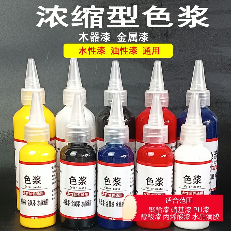 高浓度油性色浆高着色力水性色浆家具维修油漆调色配色蓝色调色剂