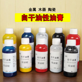 油性自干油膏家具维修漆面配色调色稀释剂红色油膏着色剂美容材料