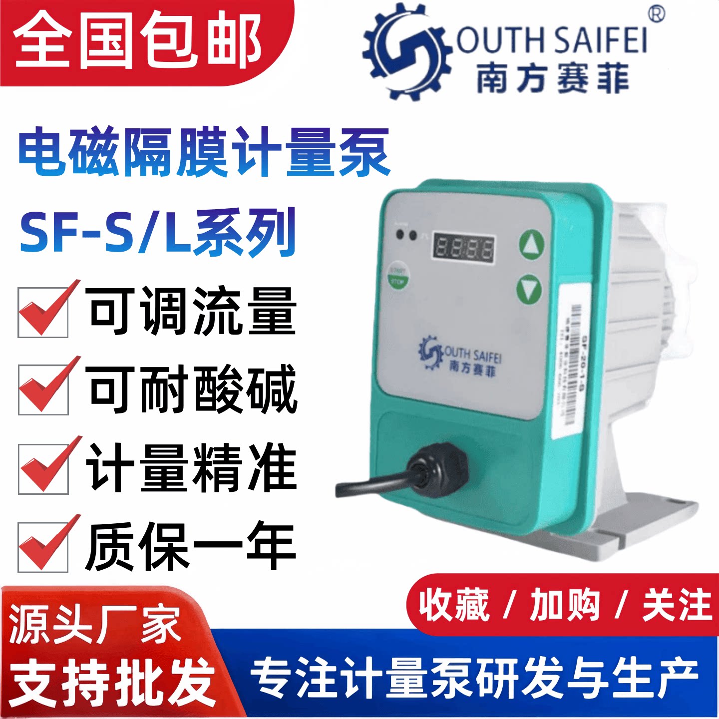 南方赛菲电磁隔膜计量泵耐酸碱流量可调节加药泵污水处理投加泵