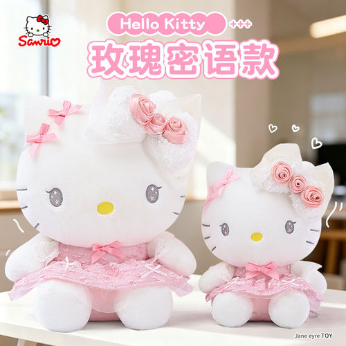 正版三丽鸥玫瑰密语hellokitty毛绒公仔玩偶可爱包包挂件生日礼物