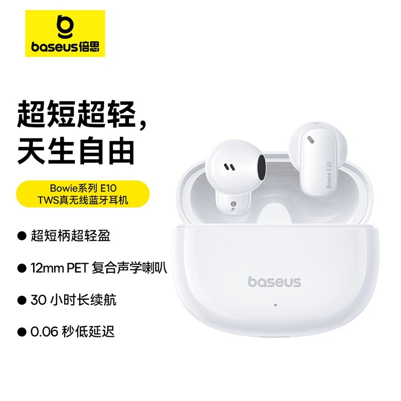 BASEUS/倍思 E10真无线蓝牙耳机半入耳舒适佩戴游戏音乐原装正品