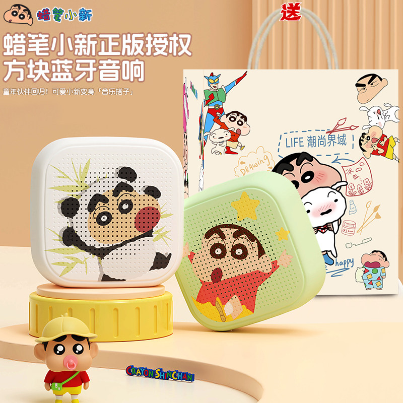 蜡笔小新蓝牙音响可爱生日礼物男女生新款小音箱闺蜜毕业实用礼品