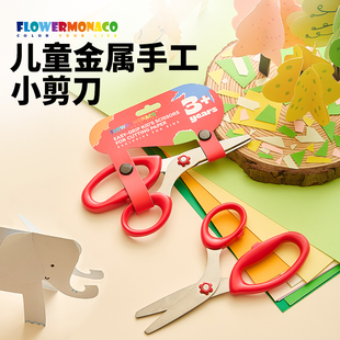 花芽儿童剪刀办公室剪纸不锈钢剪子幼儿园创意学生手工圆头剪刀