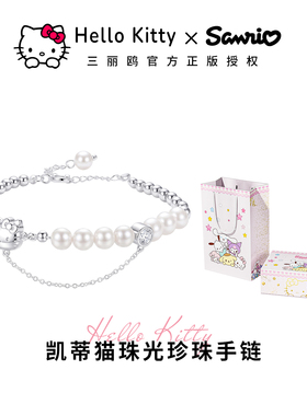 正版三丽鸥HelloKitty猫珠光手链女生925银手饰精致生日七夕礼物