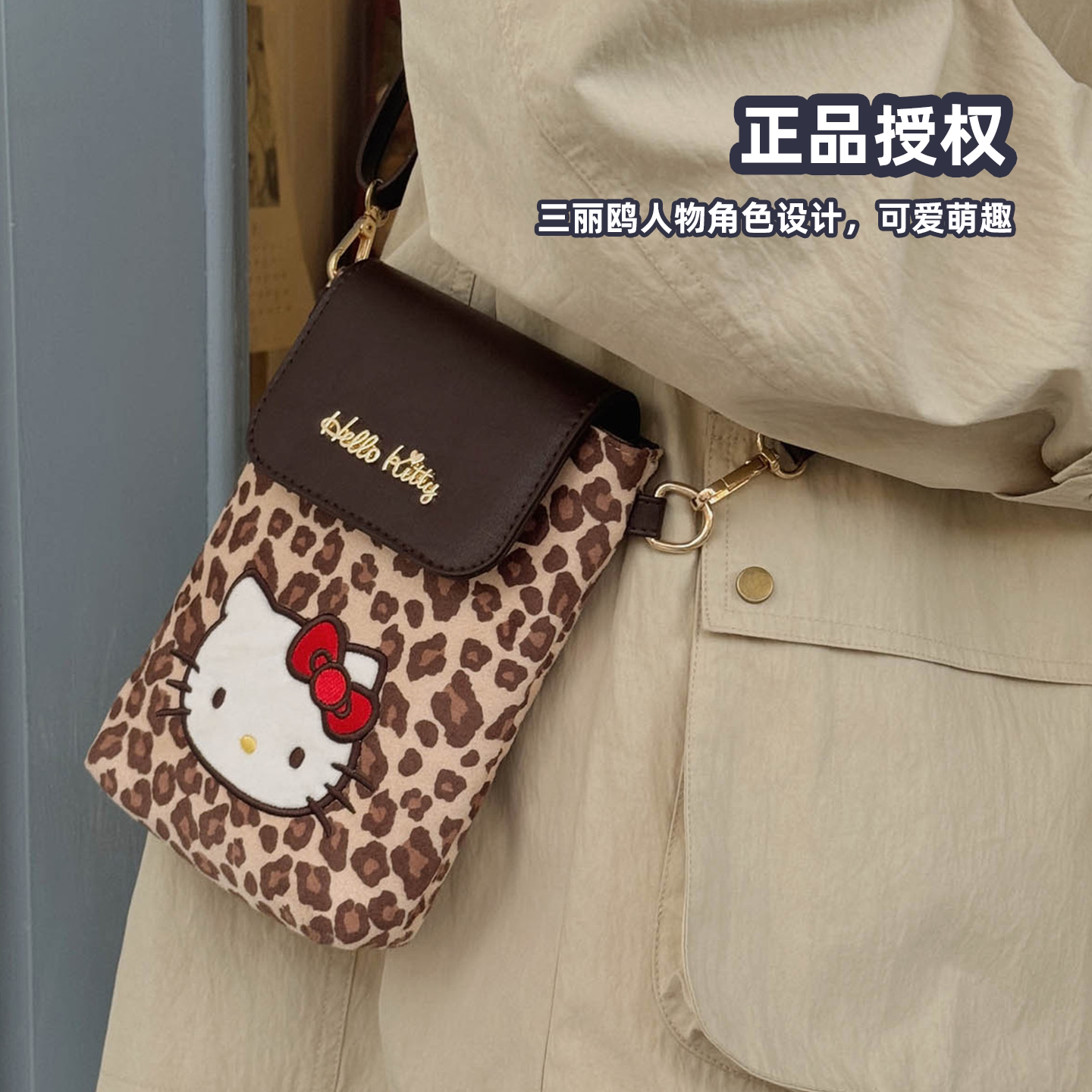 三丽鸥Hello Kitty豹纹斜挎包女手机包时尚复古小包卡通女包萌系图片
