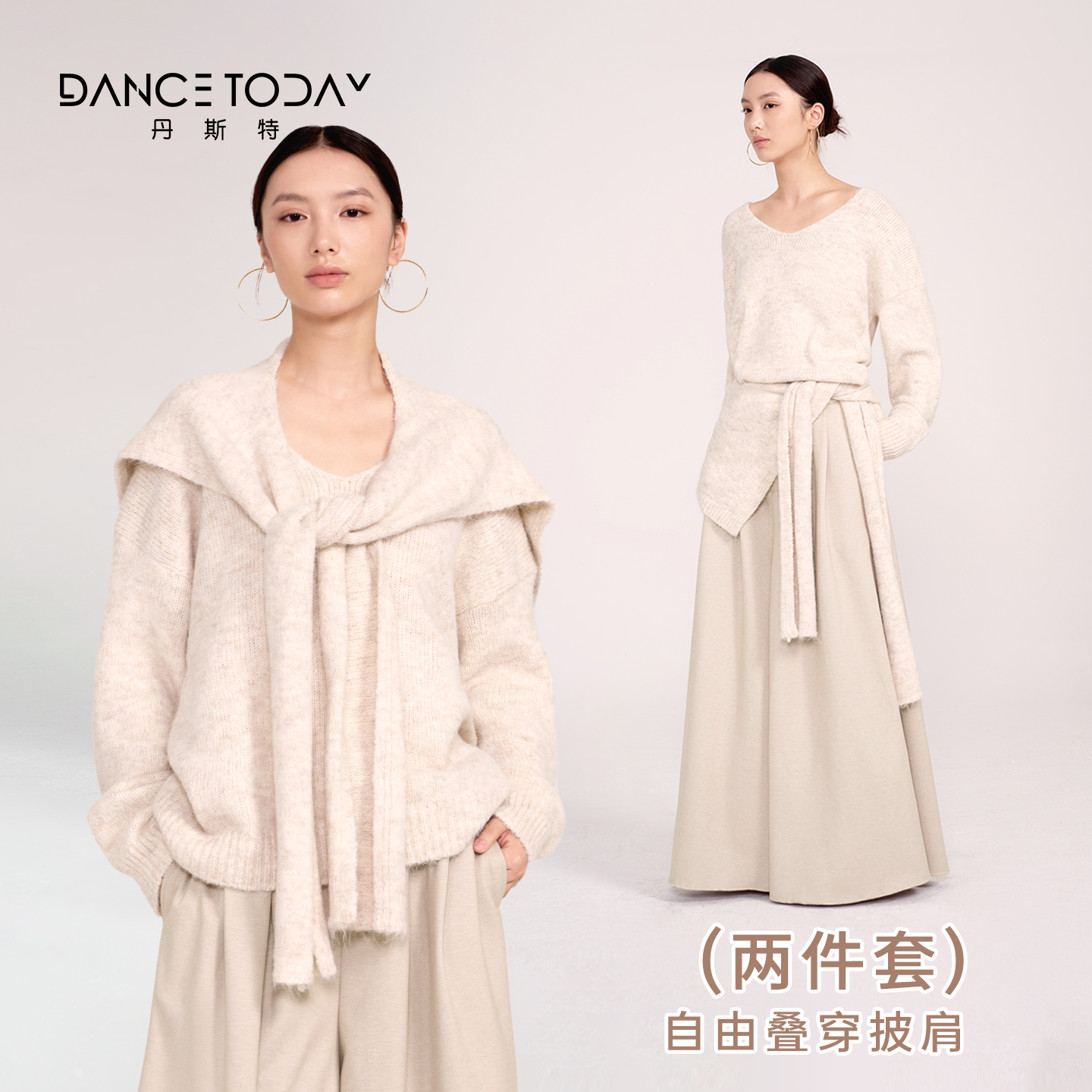 dancetoday披肩围巾领针织衫套装女秋冬宽松毛衣长袖上衣两件套