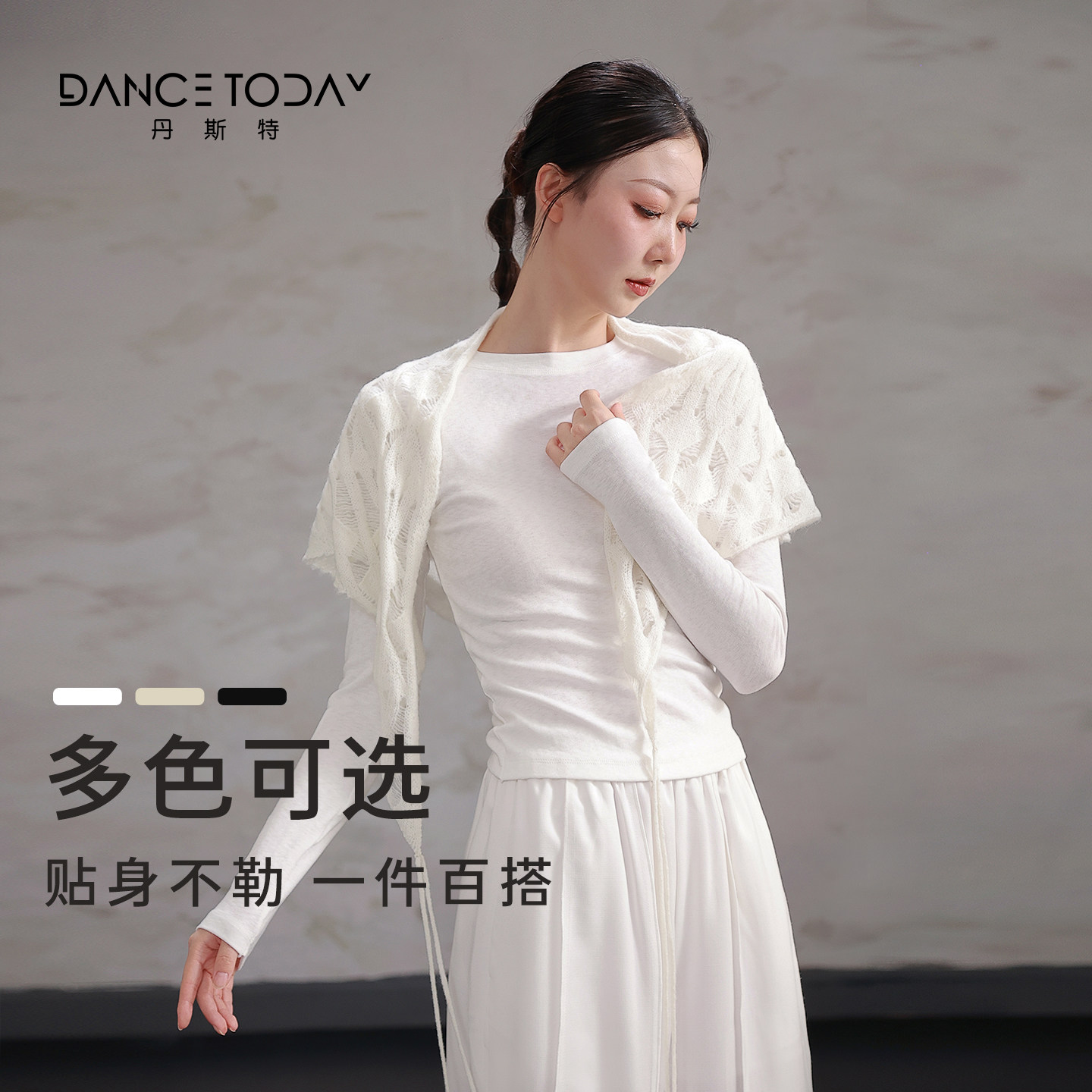 DanceToday长袖现代舞服套装女白色形体服日常成人舞蹈练功服上衣