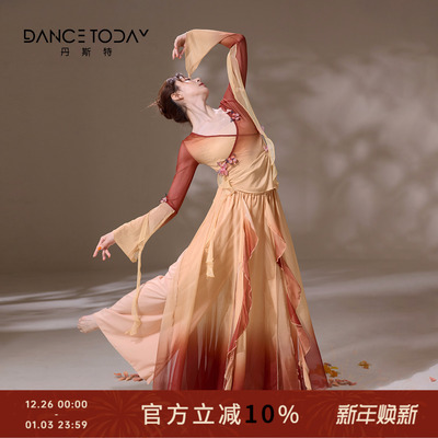 dancetoday古典舞演出服中国风渐变色纱衣飘逸仙气表演服丁达尔风