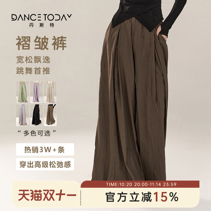 dancetoday现代舞宽松飘逸阔腿裤