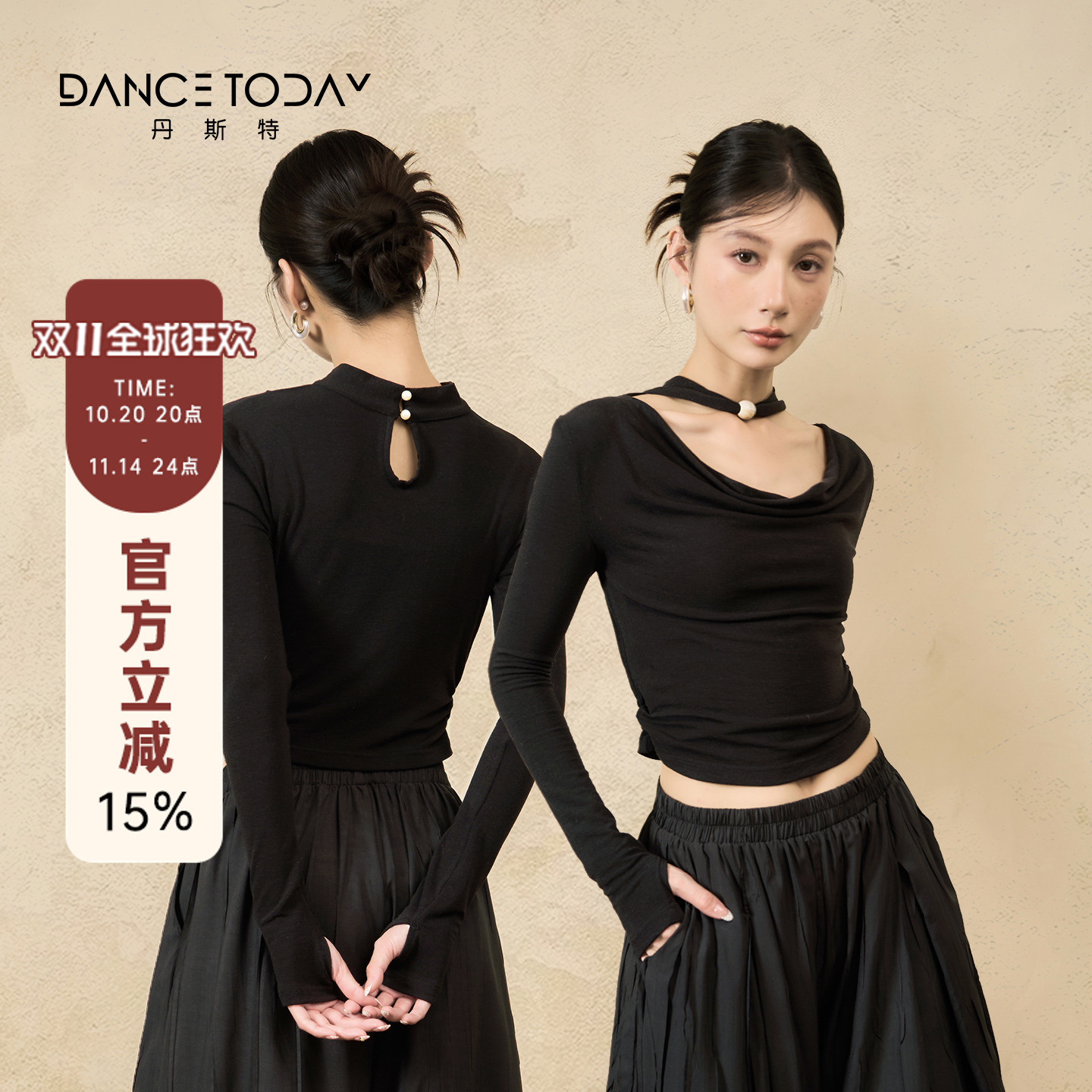 DanceToday现代舞练功服女秋冬新款围脖黑色长袖上衣形体跳舞蹈服
