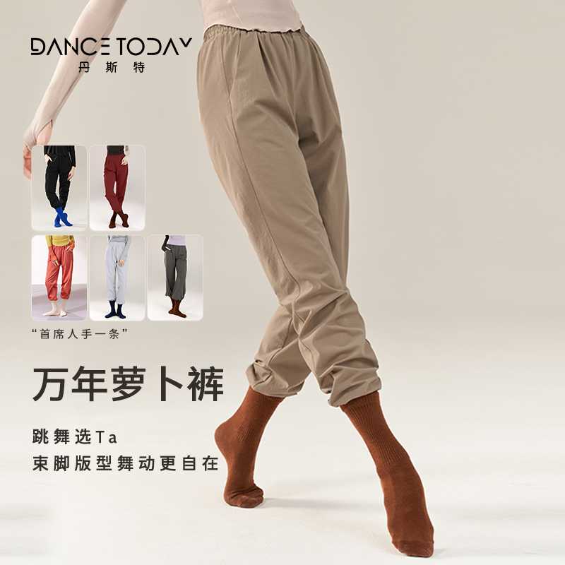 dancetoday现代舞直筒裤萝卜裤