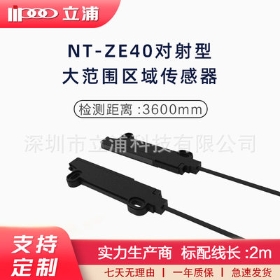 大范围区域检测型位移传感器NT-ZE40位置检测 有无检测光纤传感器