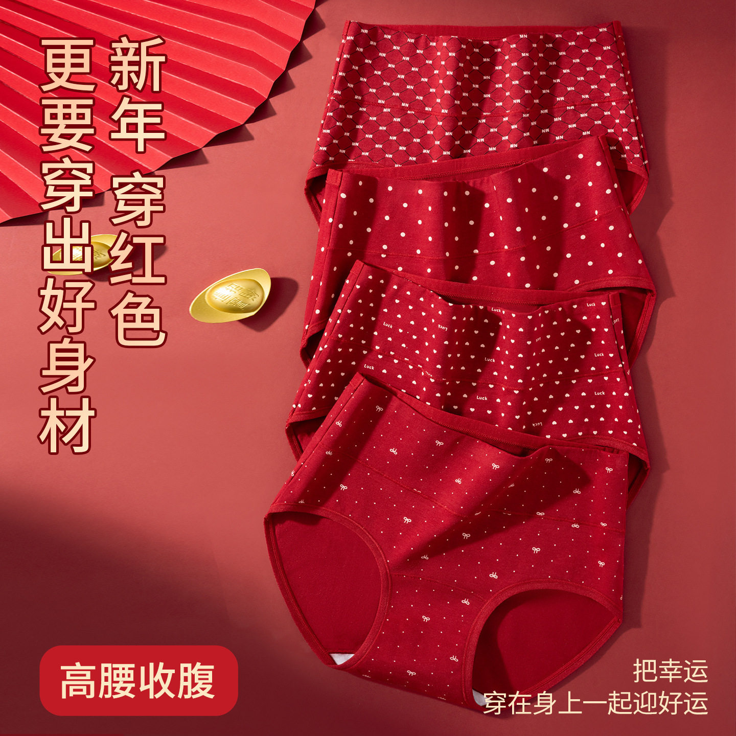 本命年女士红内裤10A抗菌高腰收腹2026马年抑菌大红三角短裤批发,女士内衣/男士内衣/家居服,男三角内裤,淘宝优惠券,粉丝福利购,淘宝优惠卷