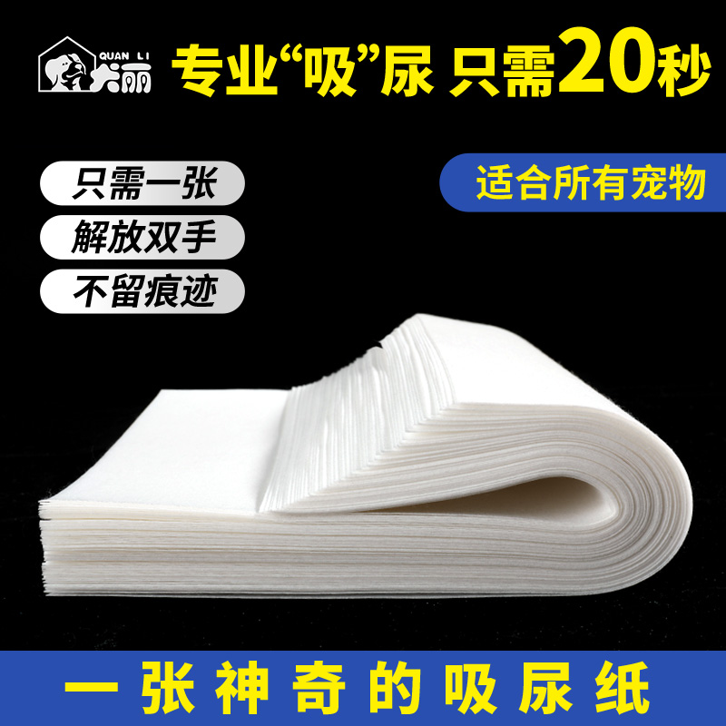 犬丽宠物擦尿神器垫狗狗尿垫宝宝小便清理速干吸水纸巾布不湿大犬 宠物/宠物食品及用品 尿片/尿垫/护垫 原图主图