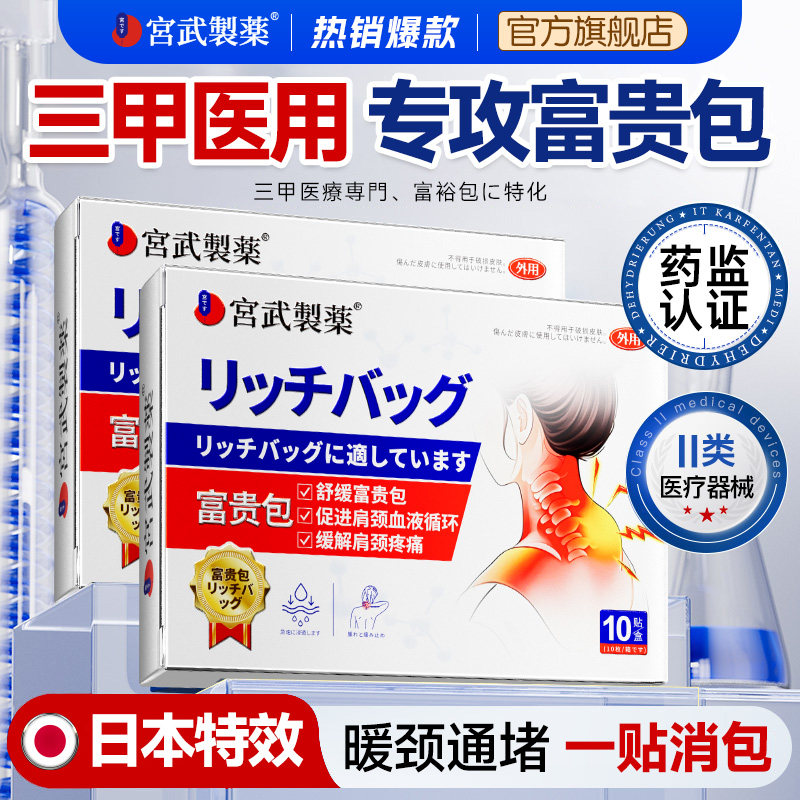 去除富贵包热敷贴治疗颈椎病的贴膏按疏通按摩器正品神器